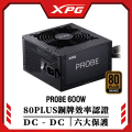 XPG PROBE 600W 80PLUS 銅牌電源供應器