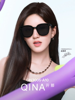 QINA亓那2024新款趙露思同款高級墨鏡女款防曬潮流太陽鏡男QN3010