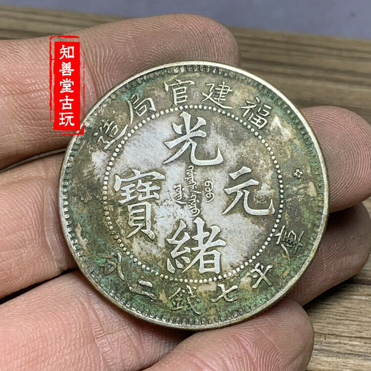 清朝光緒銀幣的價格推薦- 2025年2月| 比價比個夠BigGo