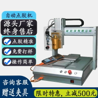 {可刷卡 打統編}全自動點膠機三軸四軸涂膠AB膠UV膠硅膠熱熔膠線束線端子打膠機