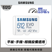 SAMSUNG 三星EVO Plus microSDXC UHS-I U3 A2 V30 512GB記憶卡 公司貨 (MB-MC512SA)