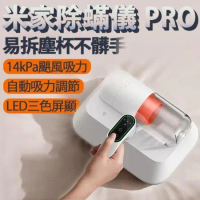 小米 米家有線除蟎儀 PRO 小米除蟎儀 超聲波 自動調節UV 家用床上除蟎機 小型除蟎器 手持吸塵器