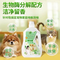養寵專用香氛寵物地板清潔劑貓狗除臭去異味潔瓷劑500ml