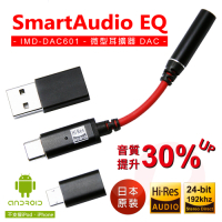 【富佳泰代理】SmartAudio EQ 微型耳擴器-DAC