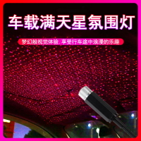 車載USB星空燈 車內滿天星氛圍燈車頂棚裝飾燈改裝投影儀汽車用品【尚宜汽配】