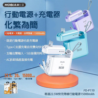 台灣公司貨 22.5W自帶線可拆插座15000mAh行動電源 AC行動電源 充電器 充電寶 PD-P110