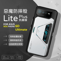 嚴選外框 華碩 ROG Phone 6D Ultimate 惡魔防摔殼 抗菌版 惡魔盾 DEVILCASE 手機殼