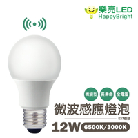 〖樂亮〗★含稅 E27 12W LED 微波感應燈泡 黃光 / 白光 全電壓 感應範圍5M-6M 光彩