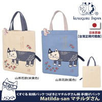 Kusuguru Japan手提包 日本眼鏡貓Matilda-san系列日式和柄雜誌包 -山茶花款