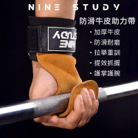【時尚玩家】正牛皮防滑護掌重訓拉力帶2入(重訓助力帶 護腕 硬舉重訓手套)