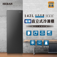 HERAN禾聯 142L變頻直立式冷凍櫃 HFZ-B14A1FV