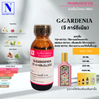 หัวเชื้อน้ำหอม 100% กลิ่นจีการ์ดีเนียร์ (G:GARDENIA) คําแนะนําผลิตภัณฑ์ใหม่ของเดือนนี้