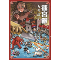 little d💕 青文【漫畫】迷宮飯 12 ✨含限定版、典藏版✨ Little d💕小點心漫畫工作室