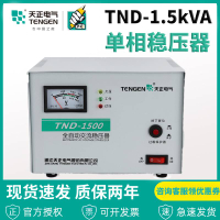 天正電氣全自動穩壓器TND-1.5KVA 家用單相空調冰箱穩壓電源純銅