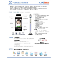人臉辨識體溫感測記錄器