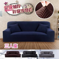 【巴芙洛】升級加厚針織玉米粒彈力沙發套3人(玉米粒彈性沙發套/3人沙發套)