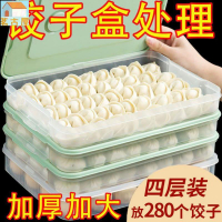多層水餃盒 冰箱收納盒 透明可視 餃子盒 凍餃子 餃子托盤 防串味 餛飩盒保鮮盒