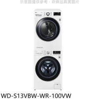 LG樂金【WD-S13VBW-WR-100VW】上層10公斤免曬衣機+13公斤蒸洗脫滾筒洗衣機(含標準安裝)