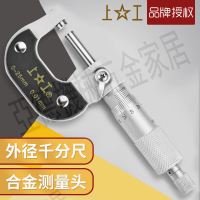 上工外徑千分尺0-25mm高精度0.001mm千分卡尺分厘卡螺旋測微儀器【亞德機械五金家居】