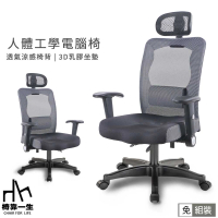 【椅靠一生】夏洛特頭枕護腰臀部機能型電腦椅子(MIT/電腦椅/可升降可收把手/旋轉椅/7D人體工學仰躺椅)