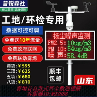 {臺灣公司貨 可打統編}揚塵監測系統工地噪音實時在線監測 pm2.5pm10自動粉塵環境檢測儀