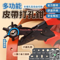 【千羽家居】多功能皮帶打孔鉗 贈磨孔棒銅墊片十字起子 橢扁圓三合一 打洞機打孔器開孔鉗錶帶吊牌卡片打洞