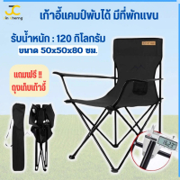 เก้าอี้พักแขน JC ความจุ 50x50x80, เก้าอี้ปิกนิกกลางแจ้ง, พับได้, เก้าอี้ในสวน, รับน้ำหนักได้ 120 กก.