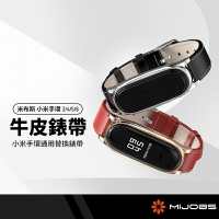 【超取免運】米布斯 小米手環3/4/5/6代真皮錶帶 頭層小牛皮錶帶 小米智能手環通用替換錶帶 免工具安裝