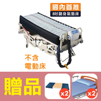 翻身氣墊床 悅發鉑金8950/ 悅發 減壓氣墊 (未滅菌)，贈品：中單x2+床包x2