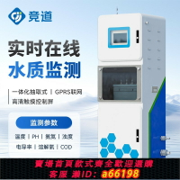 【台灣公司 可開發票】cod多參數水質電導率溶解氧在線檢測儀系統ph氨氮分析設備監測站
