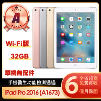 【Apple】A級福利品 iPad Pro 2016(9.7吋/WiFi/32G)