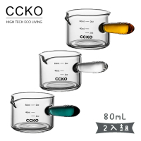 CCKO 義式迷你刻度奶盅 2入組 80ml 耐高溫 盎司杯(刻度量杯/刻度杯/奶精杯/濃縮咖啡杯/醬料杯/小奶盅)
