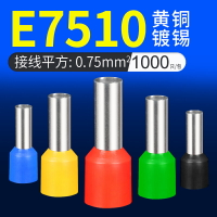 E7510管型端子針形預絕緣接線端子冷壓銅鼻銅管端子0.75平方千只