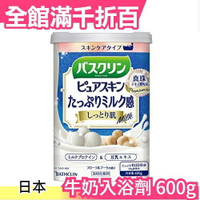 日本 BATHCLIN 潤澤牛奶入浴劑 600g 溫泉 泡湯【小福部屋】