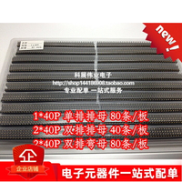 間距2.54mm單排直插排母/雙排母座1*40P 2*40P 針座/插座/母座