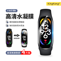 【kingkong】4入 小米手環8 高清滿版柔性水凝膜(防刮/螢幕保護貼)