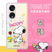 【SNOOPY/史努比】OPPO Reno8 T 5G 防摔氣墊空壓保護手機殼