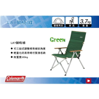 【MRK】  Coleman LAY躺椅/綠 露營 摺疊椅 休閒椅 露營椅 CM-26745