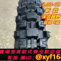 {台灣公司貨 可打統編}越野摩托車275/2.75/300/3.00/325/3.25-17-18防滑輪胎前后外胎