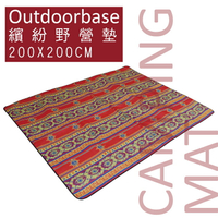 【暫缺貨】Outdoorbase 21911 繽紛防水野餐墊-200X200CM 露營墊/海灘墊/防潮墊/地布