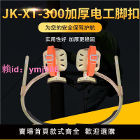 JT-K加厚活動式水泥桿腳扣電工爬桿鐵鞋登桿電力腳扣電線桿爬桿