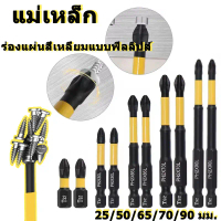 Set of non-slip magnetic screwdriver bits, length 25/50/65/70/90 mm. 5 pieces/set, steel material, T