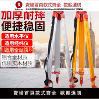 【高品質 超低價】全站儀經緯儀水準儀鋁合金木質實木三腳架工程測量測繪抗摔三腳架