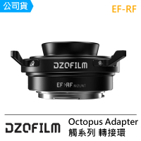 【DZOFILM】DZOFILM Octopus Adapter 觸系列 轉接環(EF-RF)