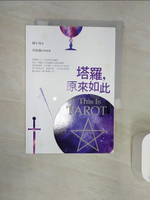 【書寶二手書T1／星相_RXR】塔羅，原來如此_陳小珠