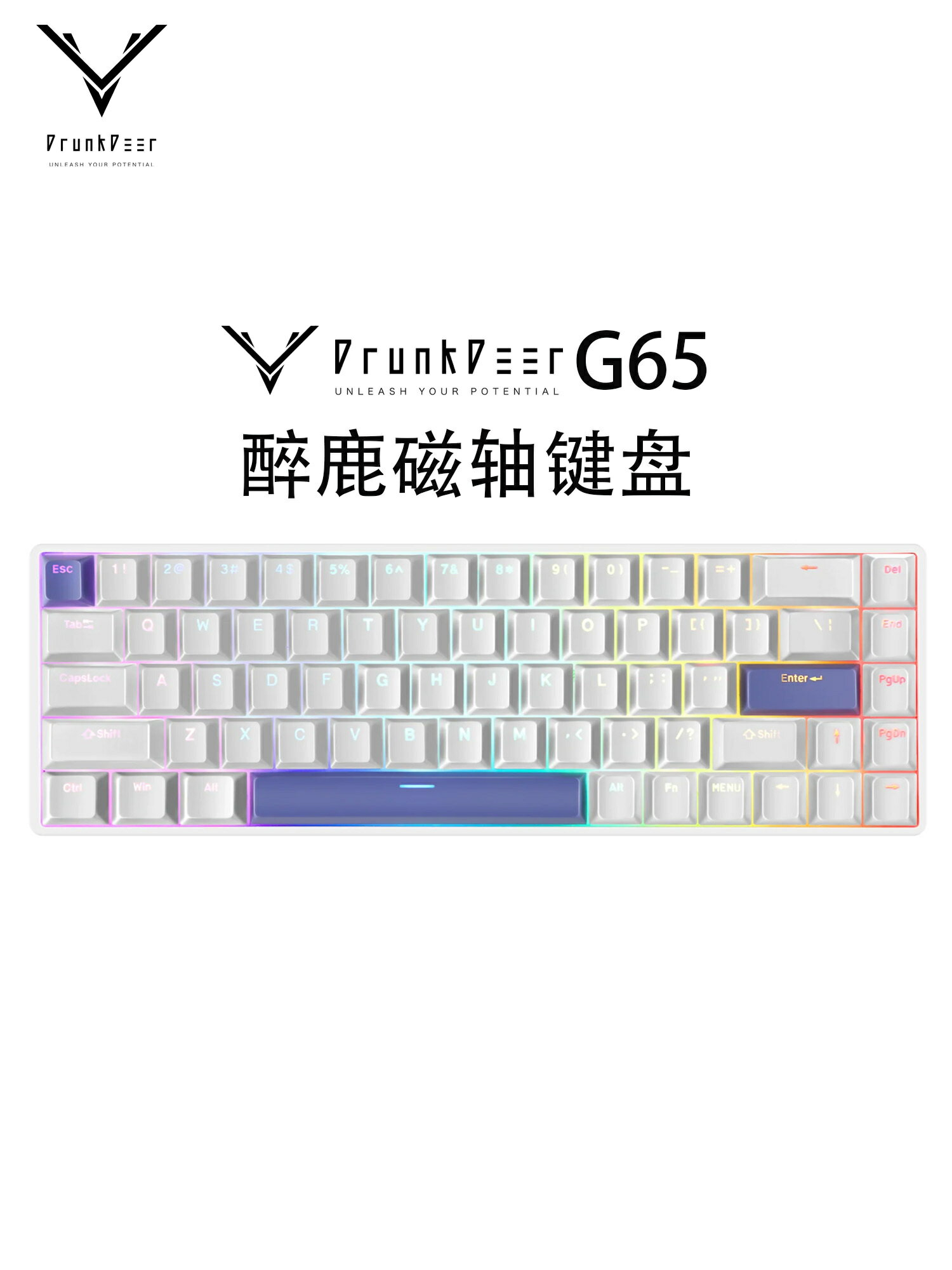 DrunkDeer醉鹿G65 有線可調節鍵程磁軸遊戲鍵盤（領航者）-Taobao