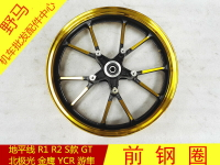 地平線輪轂R1 R2 前后輪圈鋼圈 GT北極光金鷹YCR游隼車鋁輪