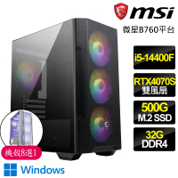【微星平台】i5十核 RTX4070 SUPER WiN11{平寧}電競電腦(i5-14400F/B760/32G/500GB)