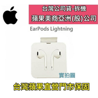 【$299免運】【台灣公司貨】蘋果 EarPods 原廠耳機iPhone13 Pro iP12  iPhone7 i8P、iPhoneX、Xs Max、XR、XS (Lightning 接口)【台灣原廠保固】