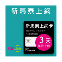 【citimobi】新加坡/馬來西亞/泰國 上網卡 -3天吃到飽(2GB/日高速流量)